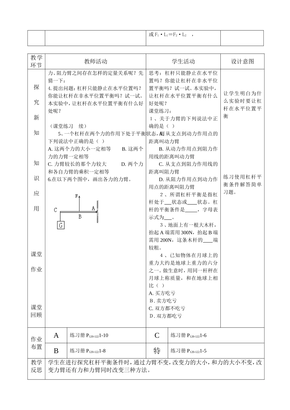 杠杆第一课时_第2页