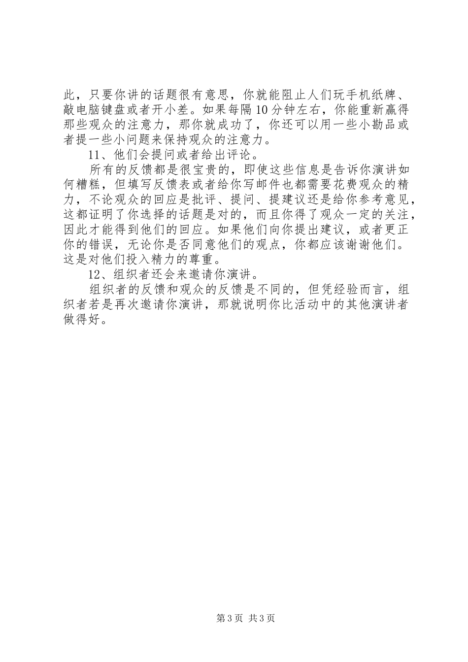 注重细节成就精彩演讲_第3页