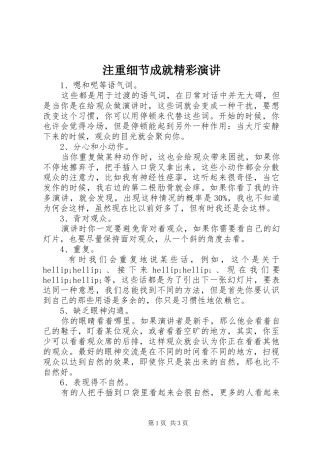 注重细节成就精彩演讲