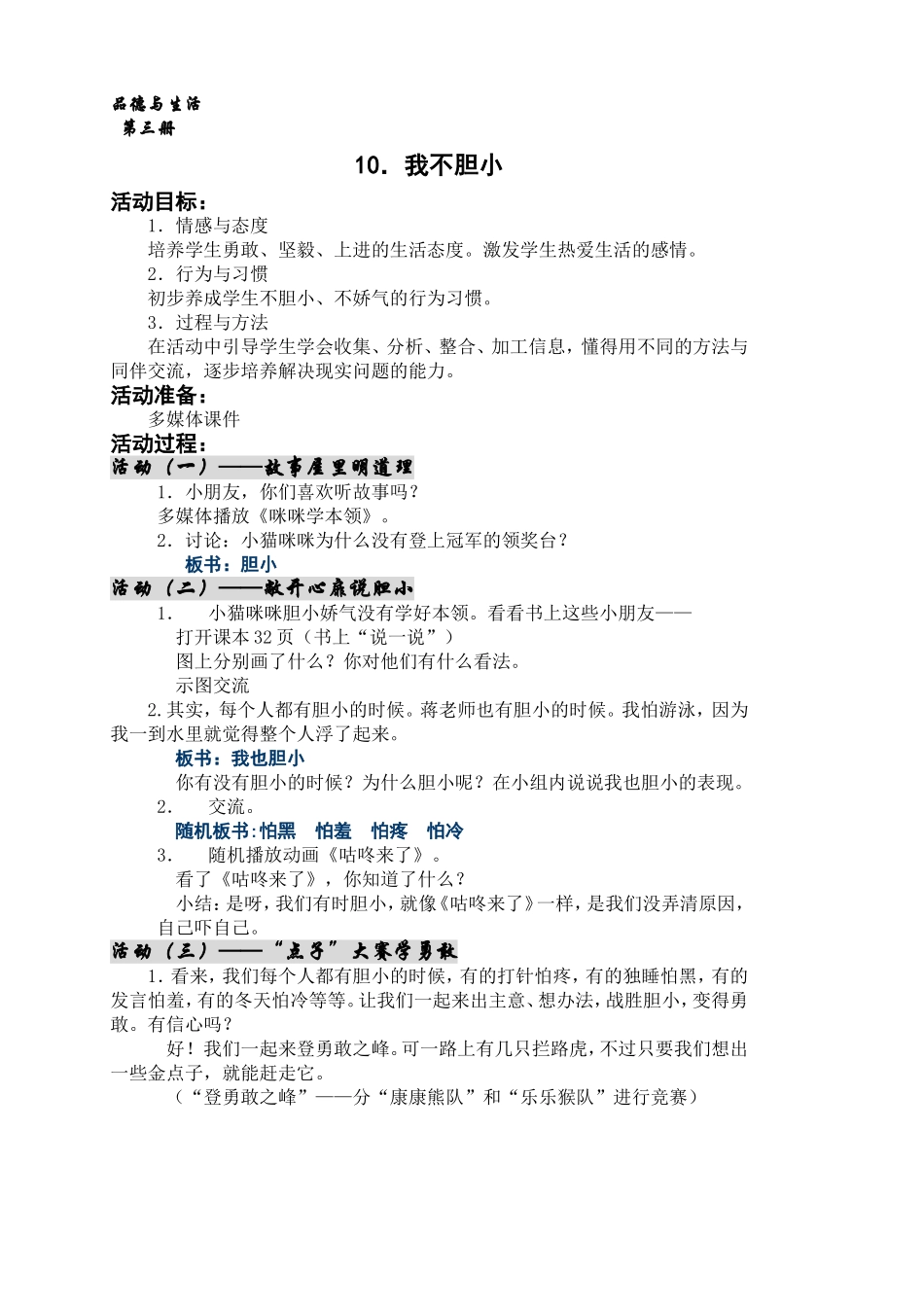 我不胆小(教案)_第1页