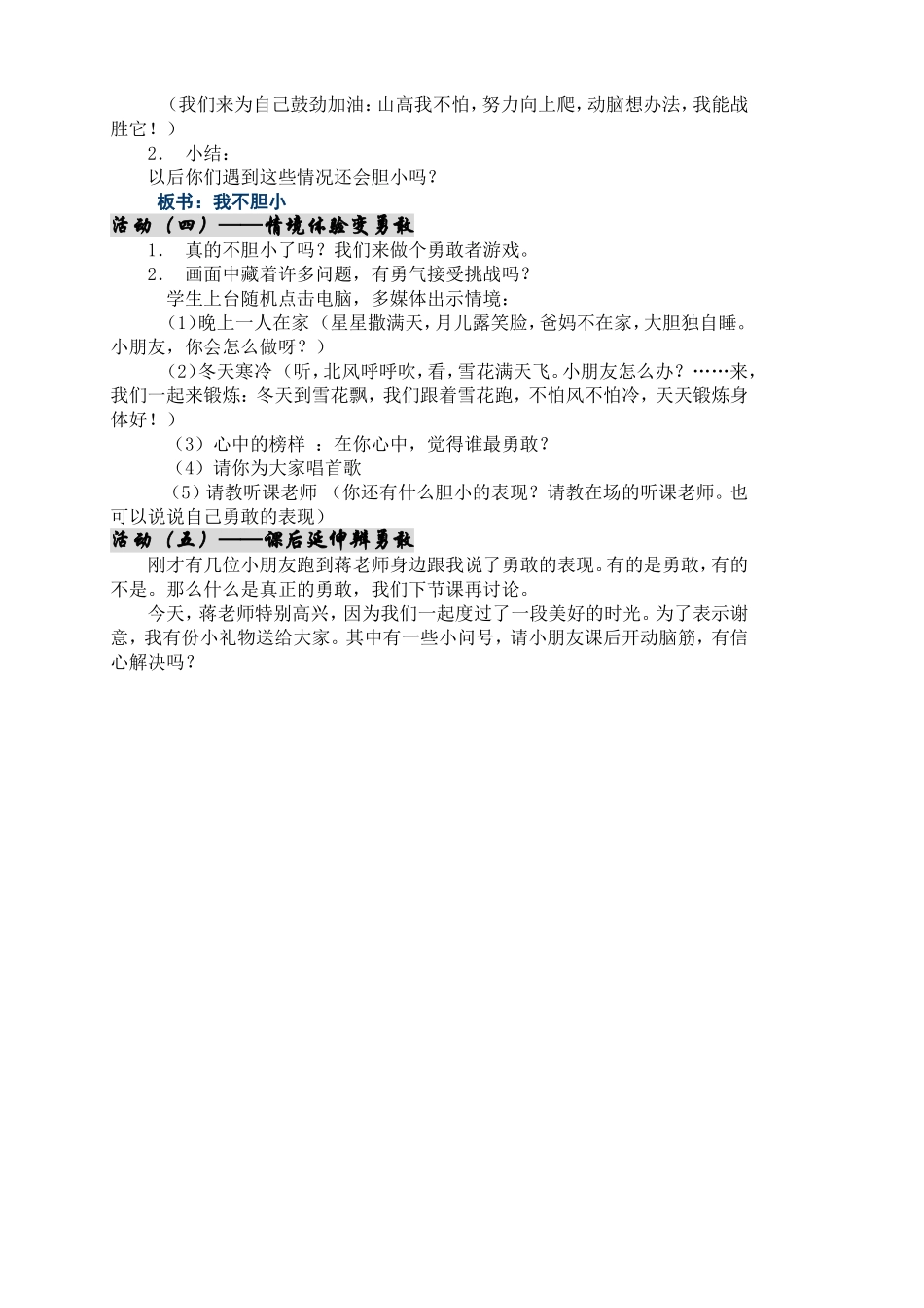 我不胆小(教案)_第2页