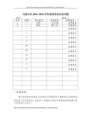一年级表格和串词