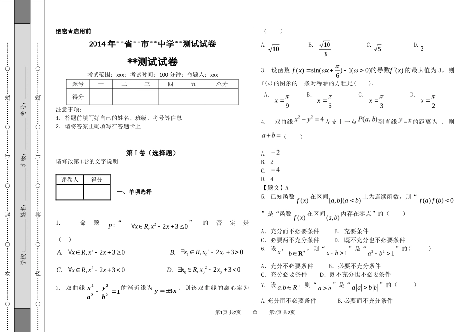导数圆锥曲线_第1页