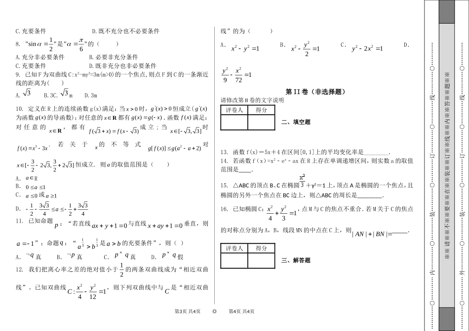 导数圆锥曲线_第2页