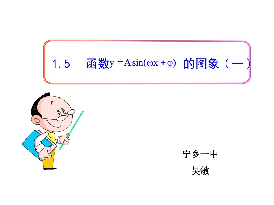 微课资料，吴敏_第1页