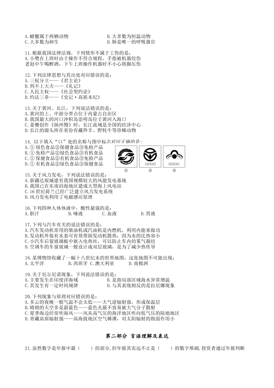 2018年贵州省5.26事业单位联考职业能力倾向测验(C类)真题_第2页