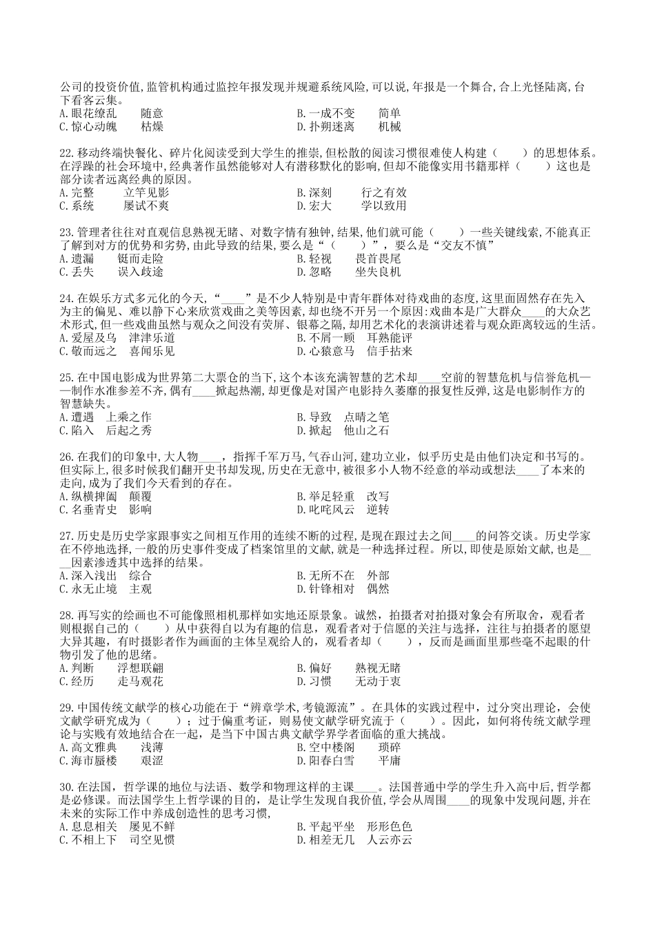 2018年贵州省5.26事业单位联考职业能力倾向测验(C类)真题_第3页