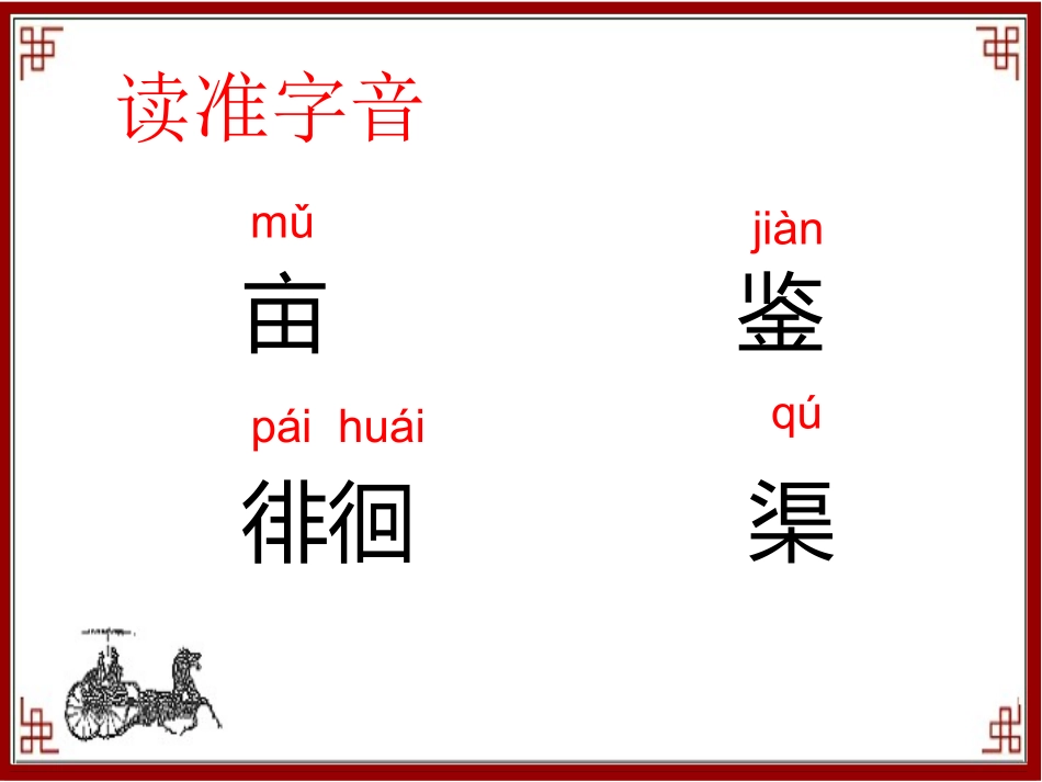 《观书有感》PPT课件_第2页