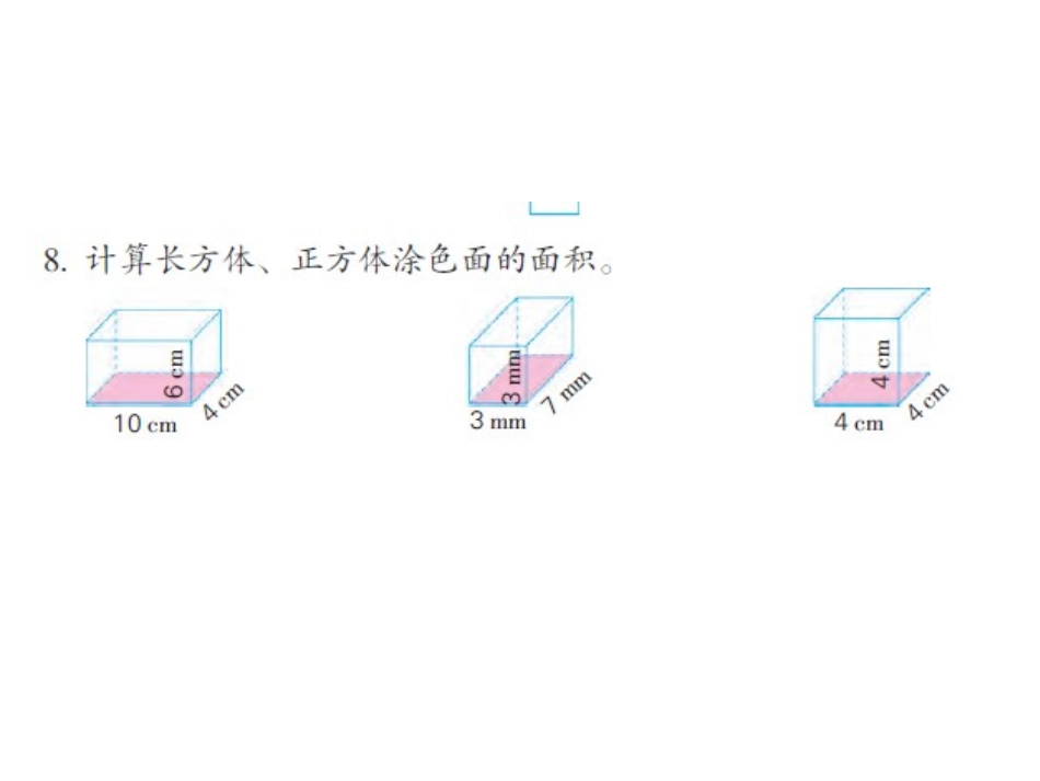 长方体和正方体展开图_第3页