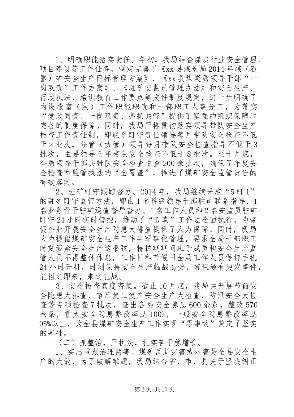 XX年县煤炭局工作总结和XX年工作计划_第2页