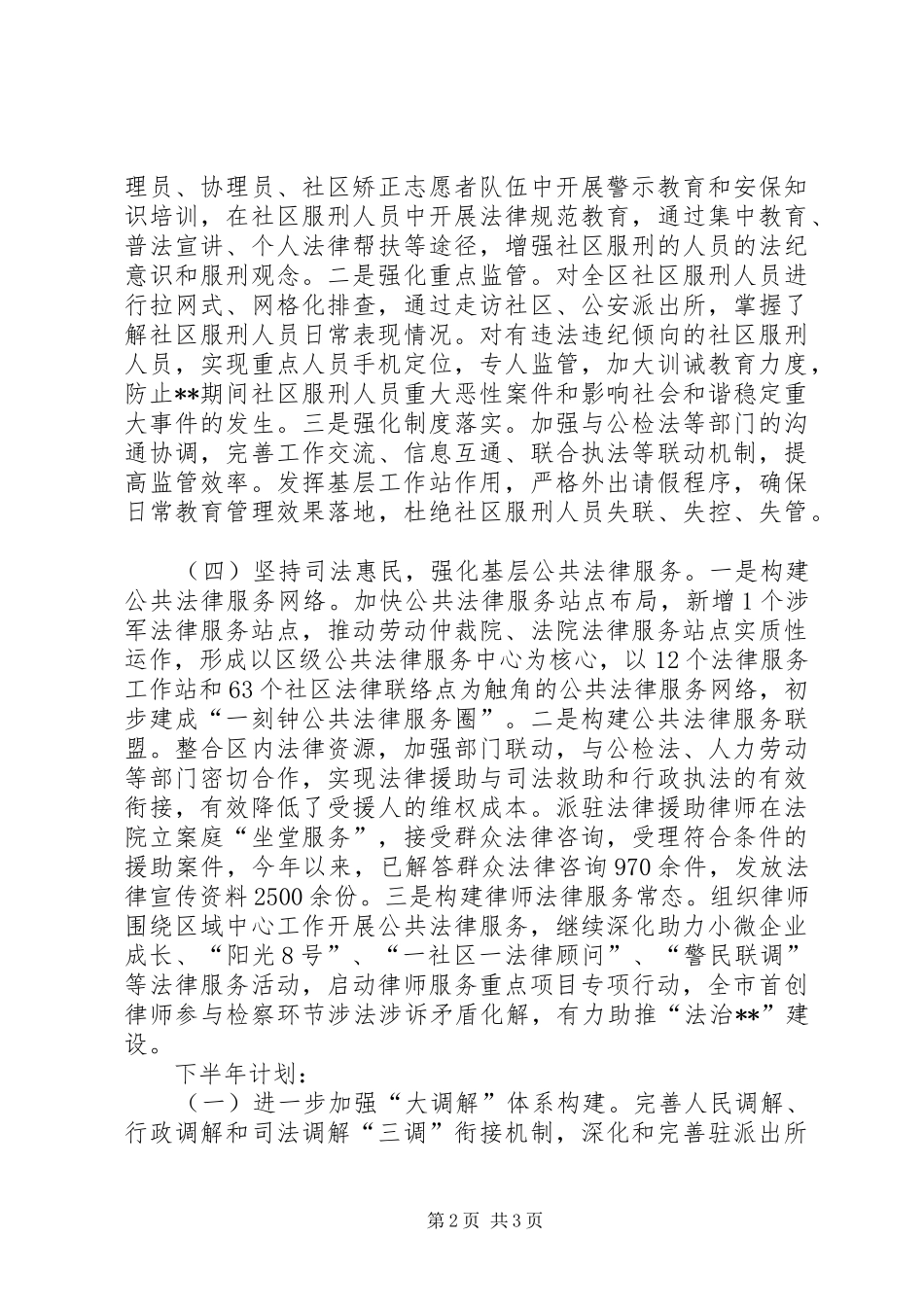区司法局XX年上半年工作总结及下半年计划_1_第2页