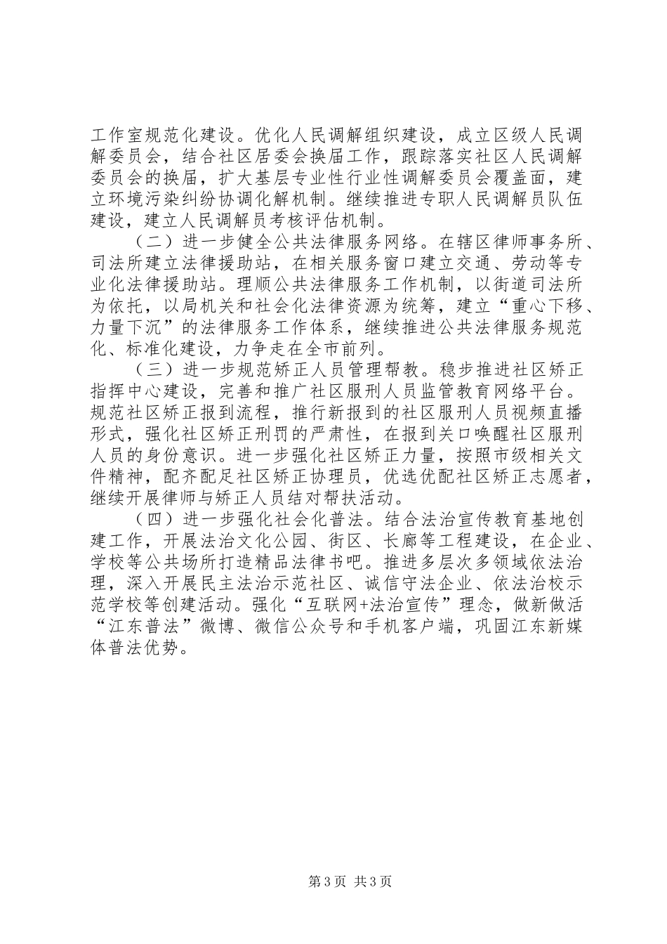 区司法局XX年上半年工作总结及下半年计划_1_第3页