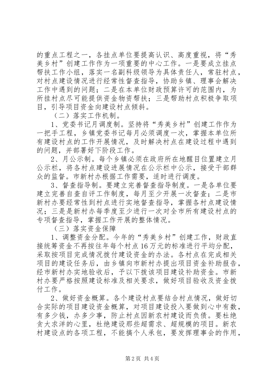 在全市秀美乡村调度会的讲话稿_第2页