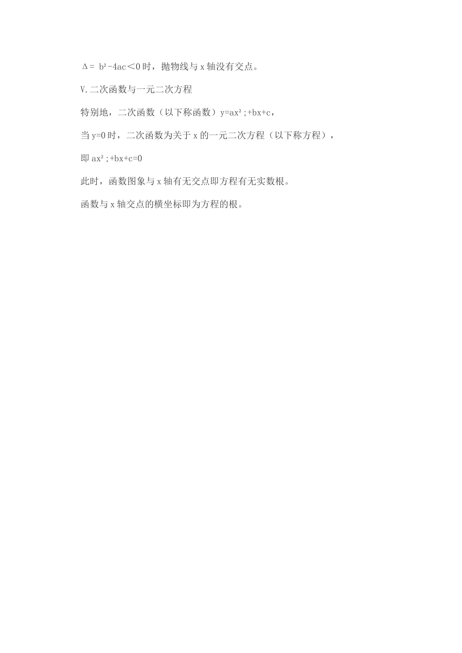 二次函数的知识结构_第3页