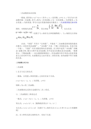 二次函数的知识结构