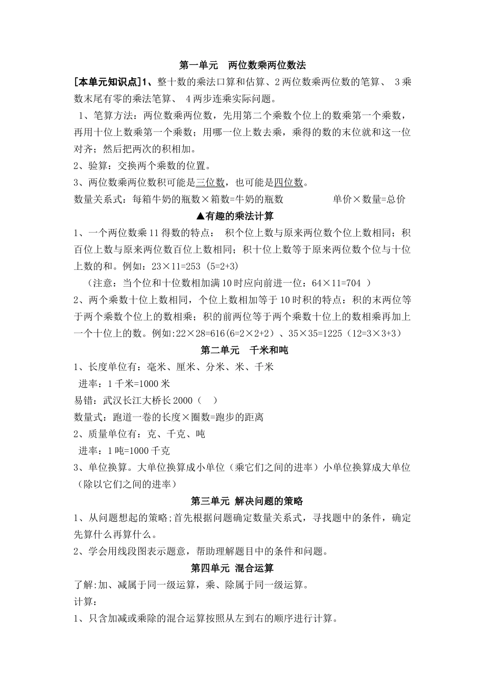 三下数学各单元知识点和要点归纳_第1页