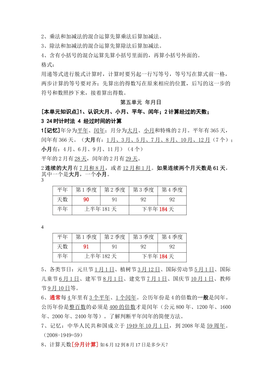 三下数学各单元知识点和要点归纳_第2页