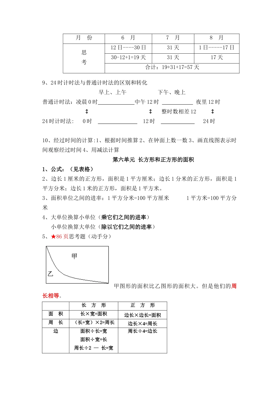 三下数学各单元知识点和要点归纳_第3页