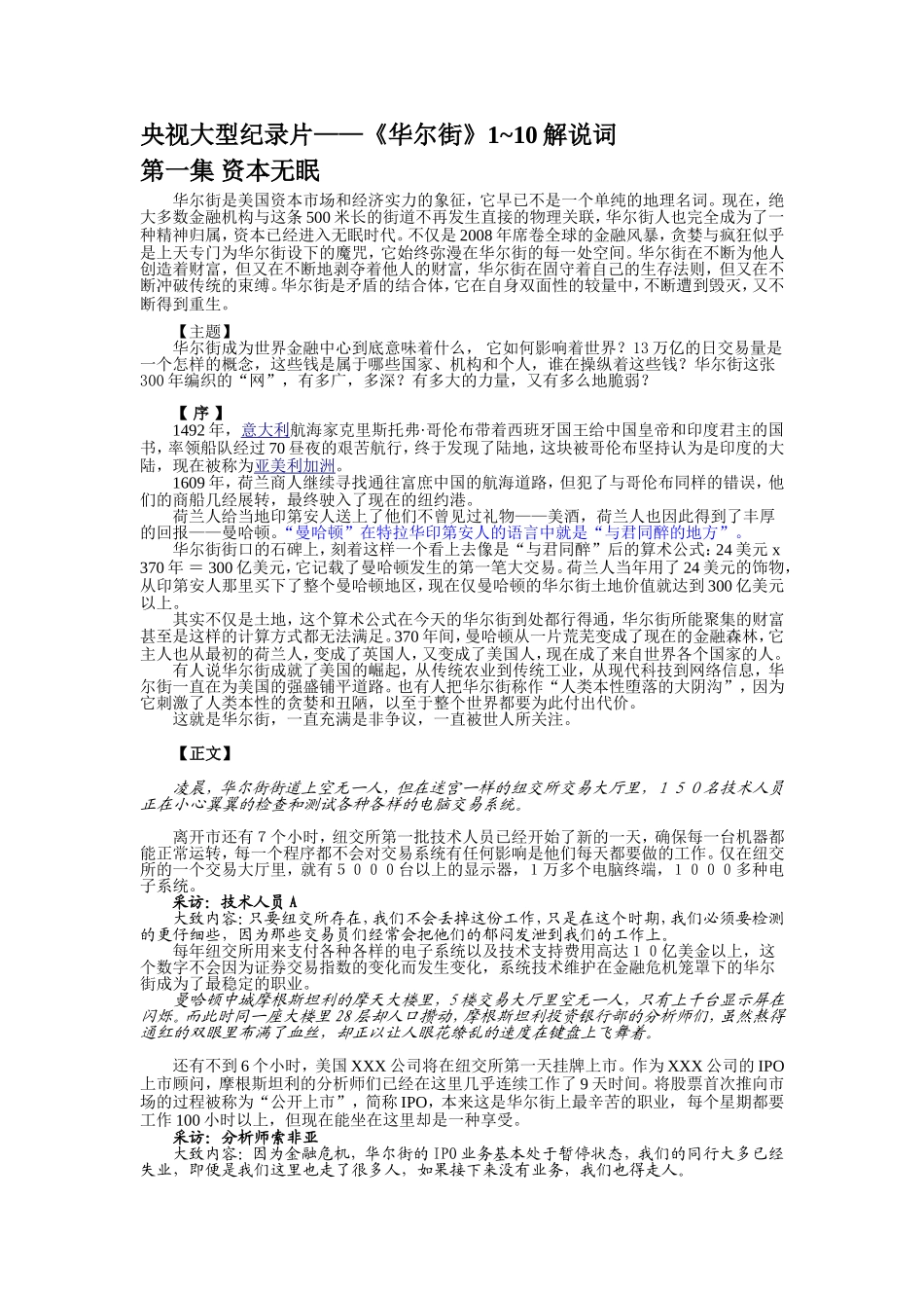 《华尔街》(央视大型纪录片)解说词(全)_第1页