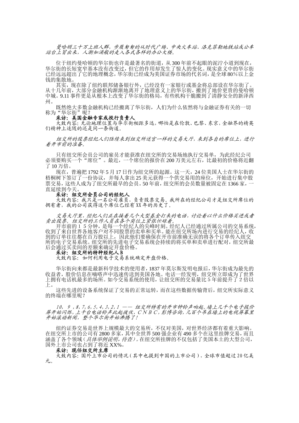 《华尔街》(央视大型纪录片)解说词(全)_第2页