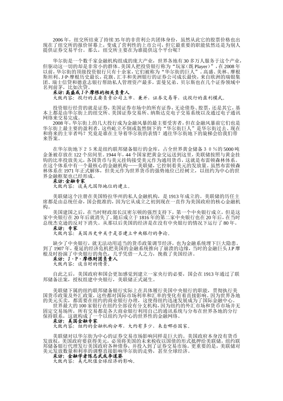 《华尔街》(央视大型纪录片)解说词(全)_第3页