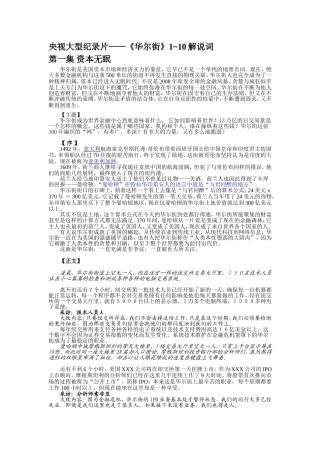 《华尔街》(央视大型纪录片)解说词(全)