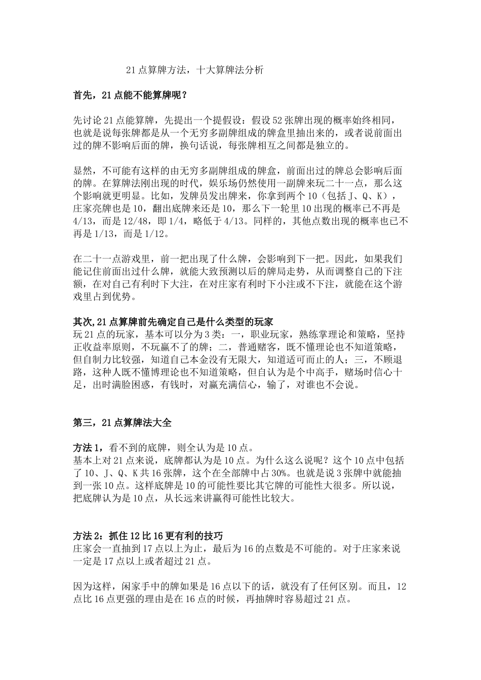 21点算牌方法,10大算牌法分析_第1页
