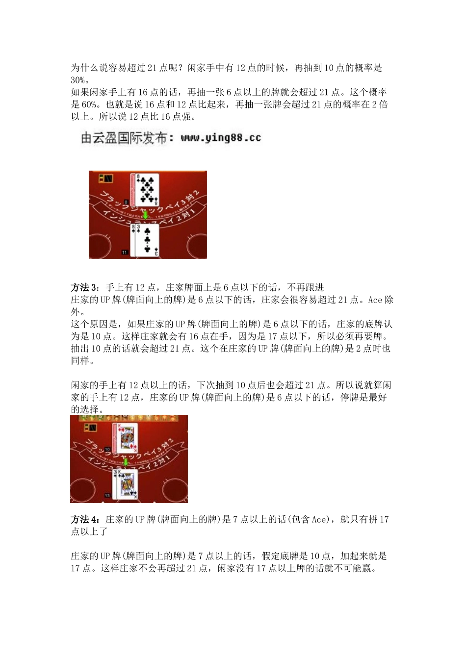 21点算牌方法,10大算牌法分析_第2页