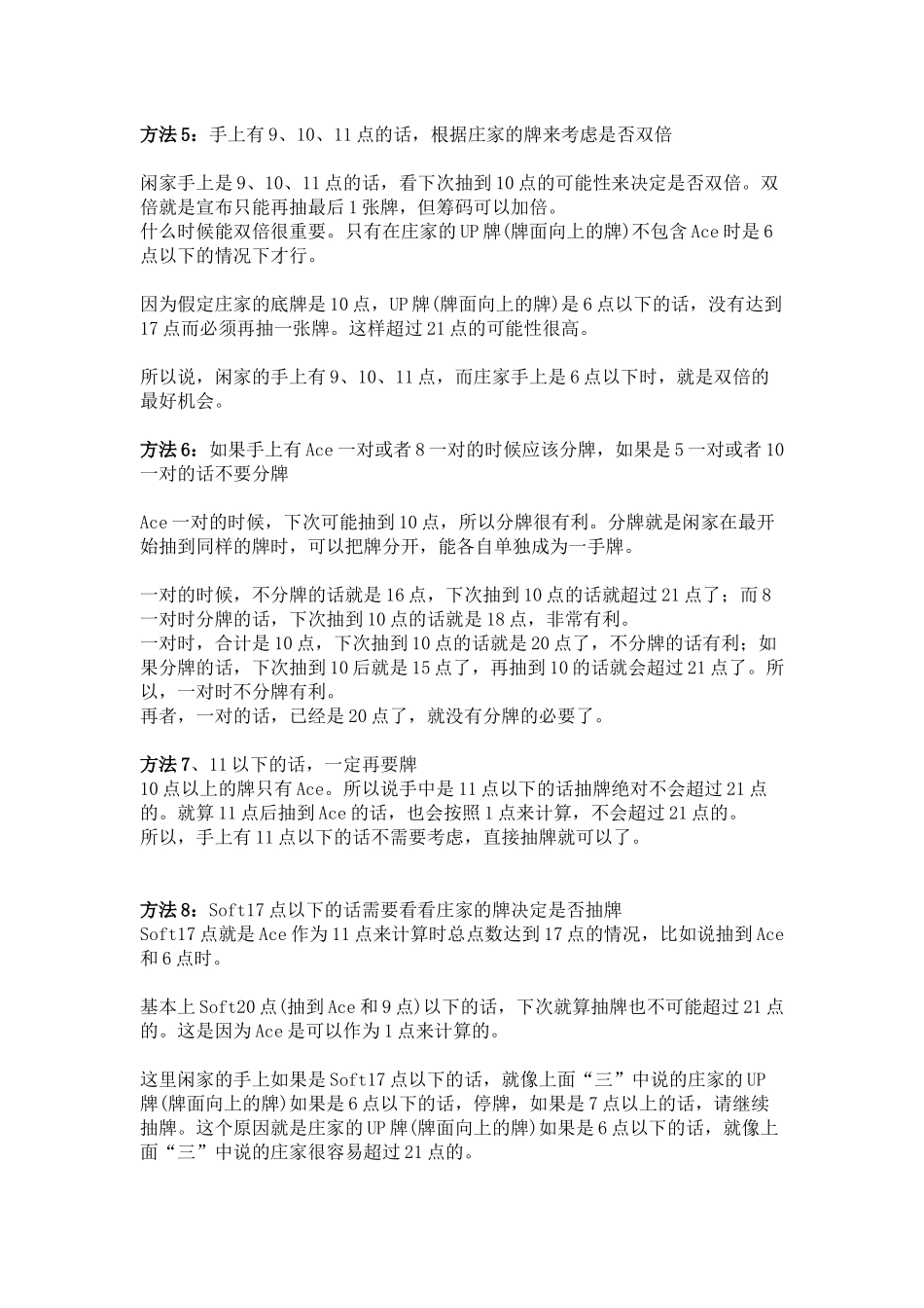 21点算牌方法,10大算牌法分析_第3页