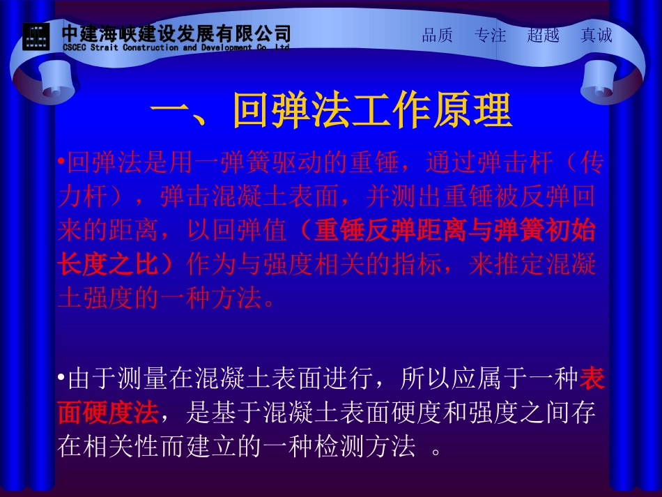 《回弹法检测混凝土抗压强度技术规程》DBJT13-71-2015_第3页