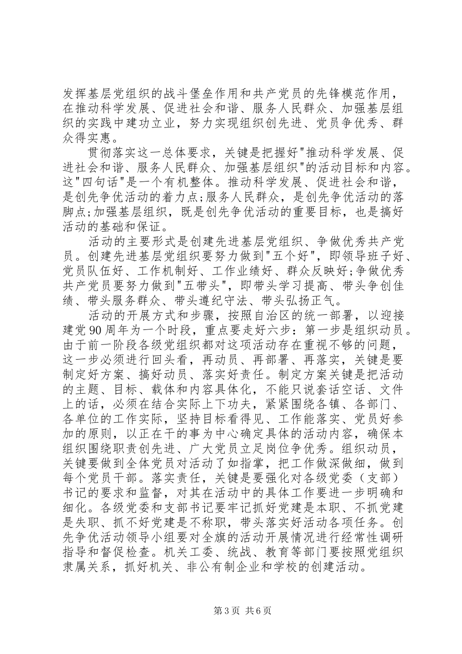 领导在创先争优业务培训会发言_第3页