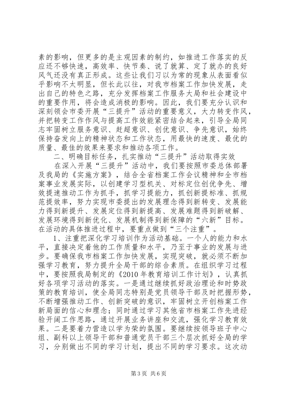 档案局长深入开展三提升活动大会的讲话_第3页