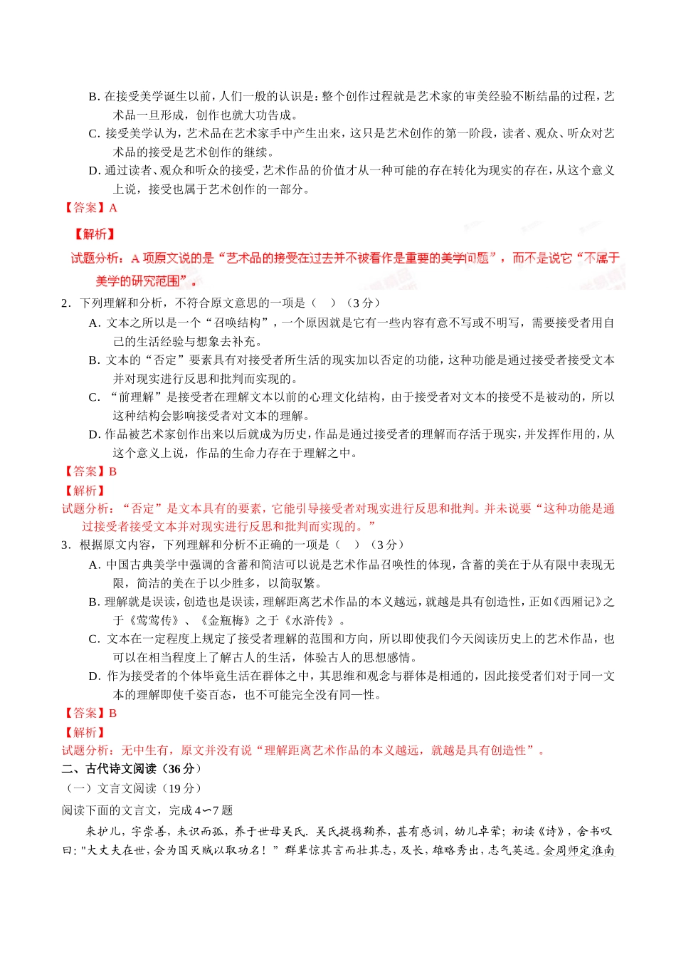 新课标Ⅱ卷语文-2015年高考部分试题解析（参考版）_第2页
