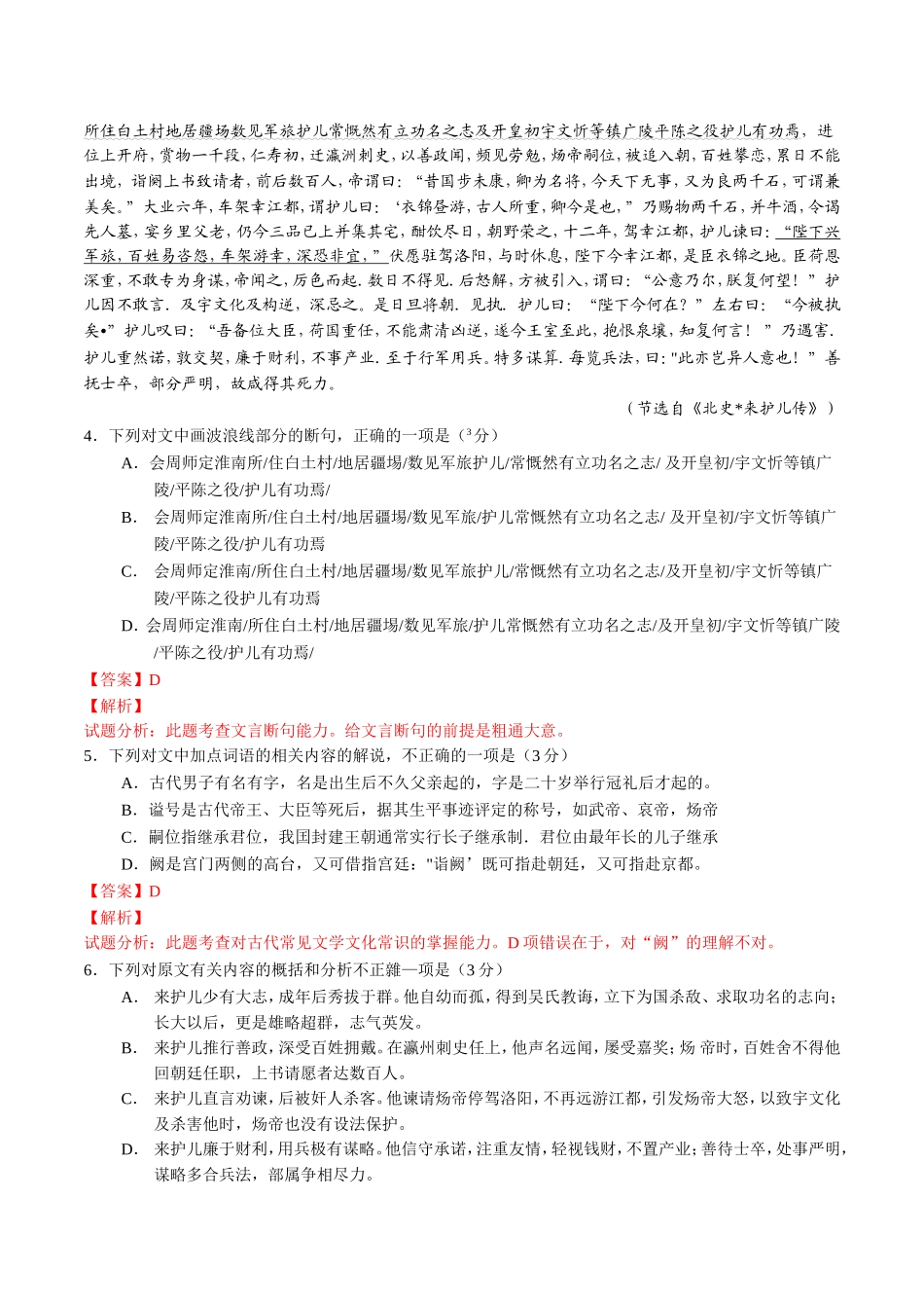 新课标Ⅱ卷语文-2015年高考部分试题解析（参考版）_第3页