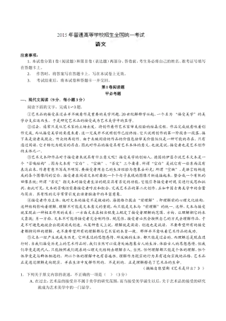 新课标Ⅱ卷语文-2015年高考部分试题解析（参考版）