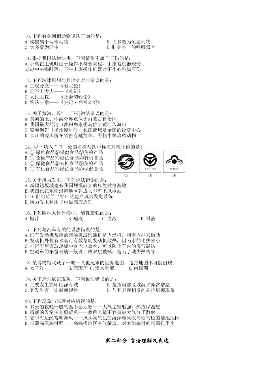 2018年5.26事业单位联考真题职测C类_第2页