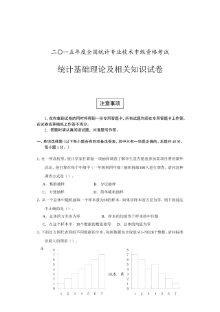 2015年中级统计基础理论及相关知识试卷