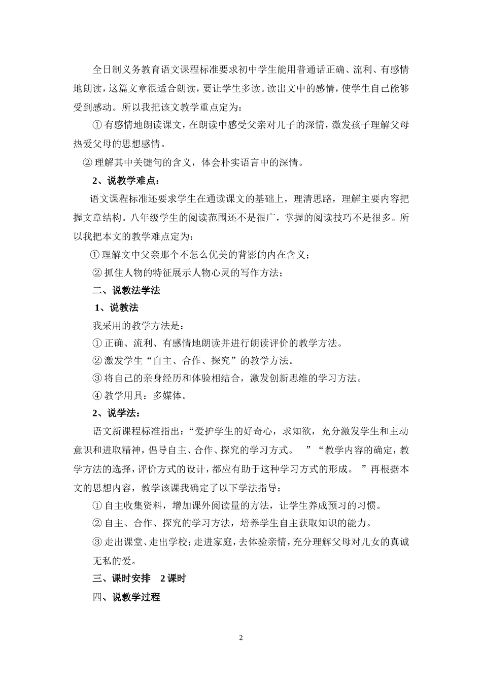 《背影》说课稿_第2页