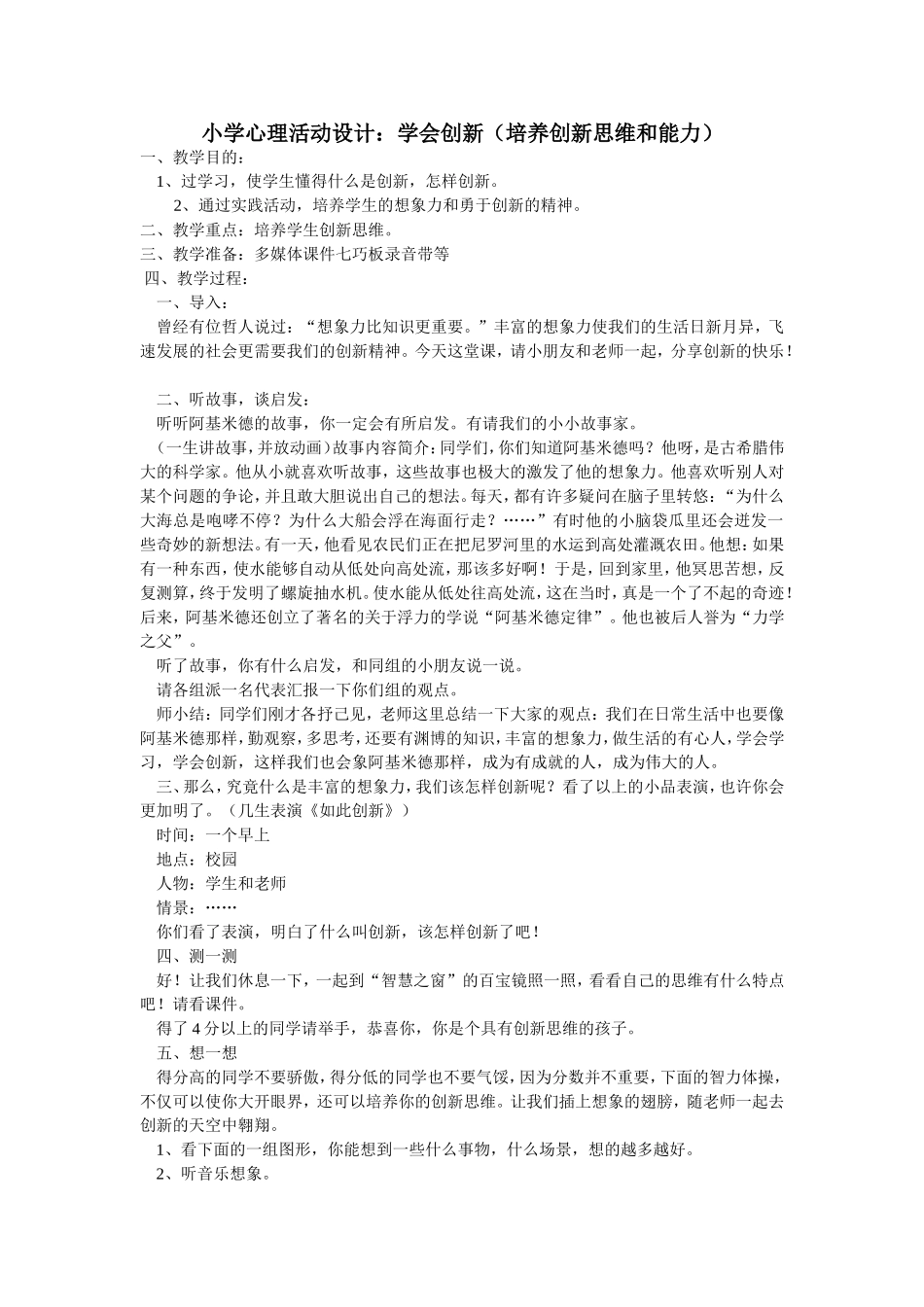 小学心理活动设计_第1页