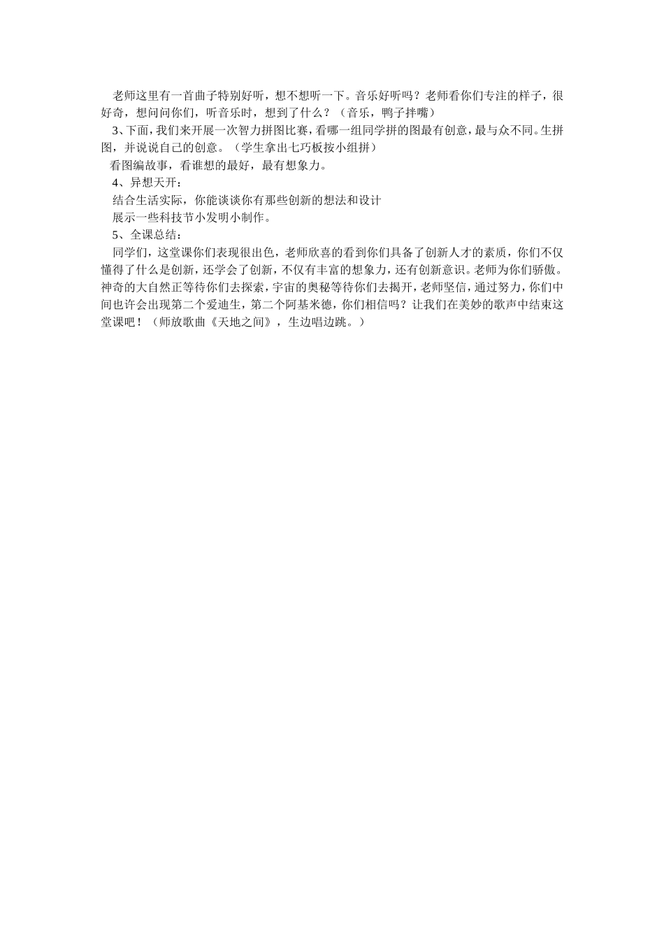 小学心理活动设计_第2页