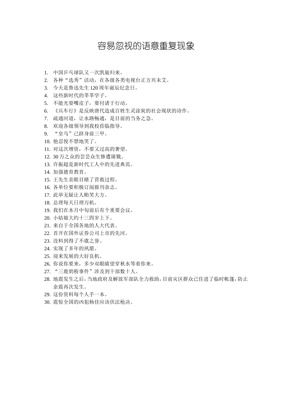 容易忽视的语意重复现象_第1页