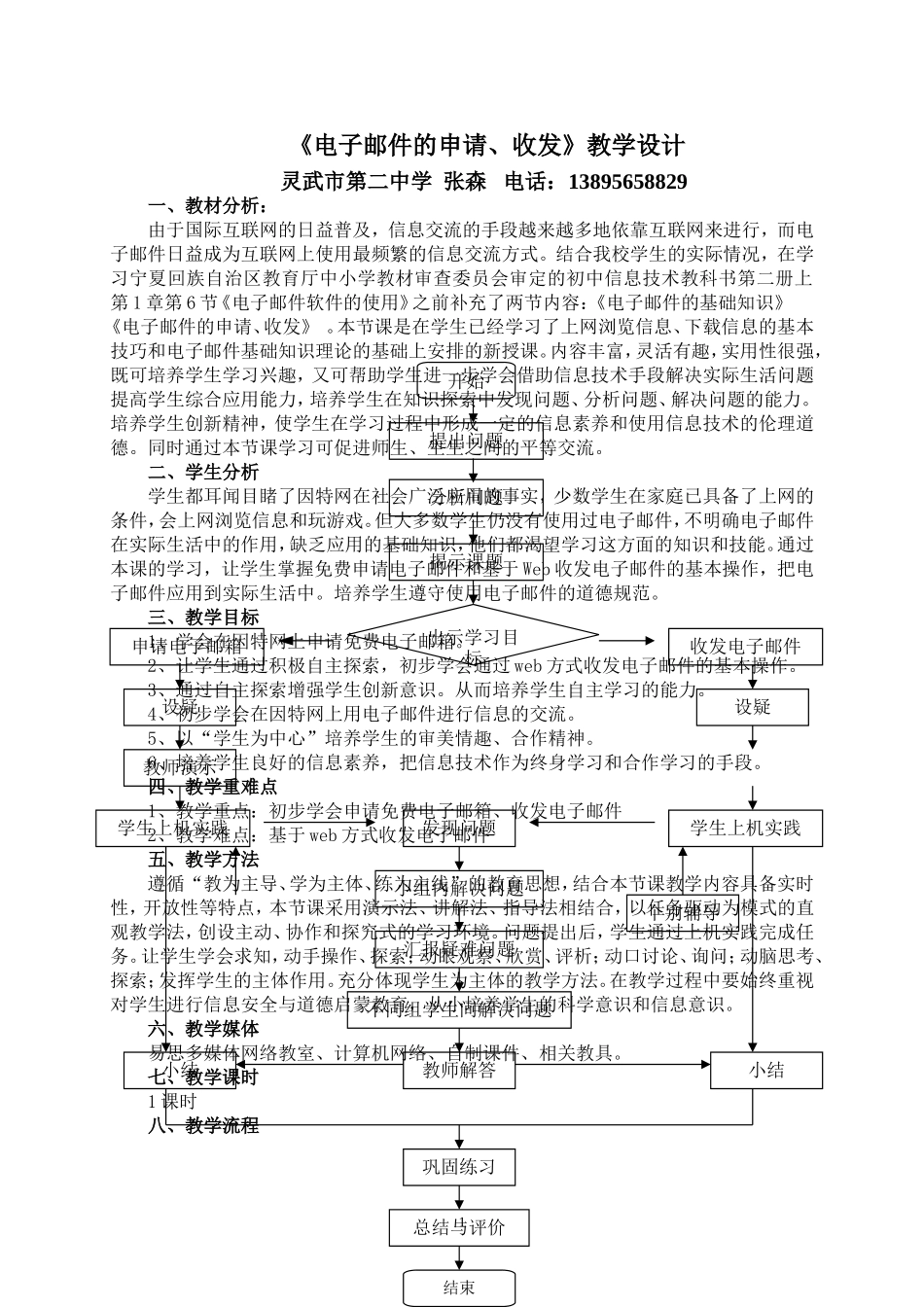 《电子邮件的申请、收发》教学设计_第1页
