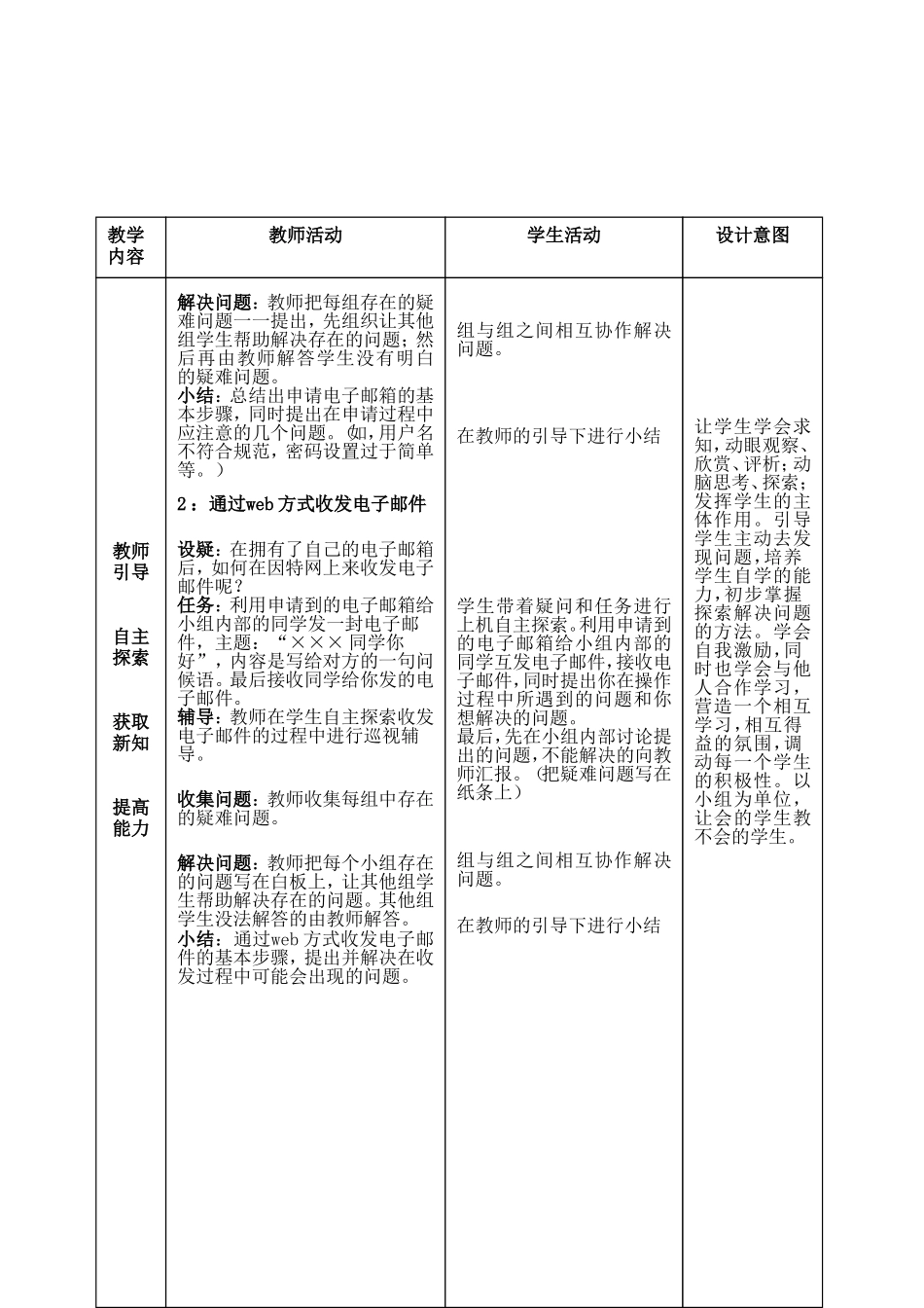 《电子邮件的申请、收发》教学设计_第3页