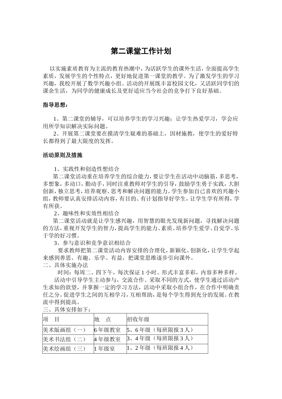 第二课堂工作计划_第1页