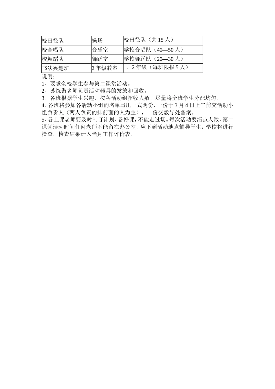 第二课堂工作计划_第2页