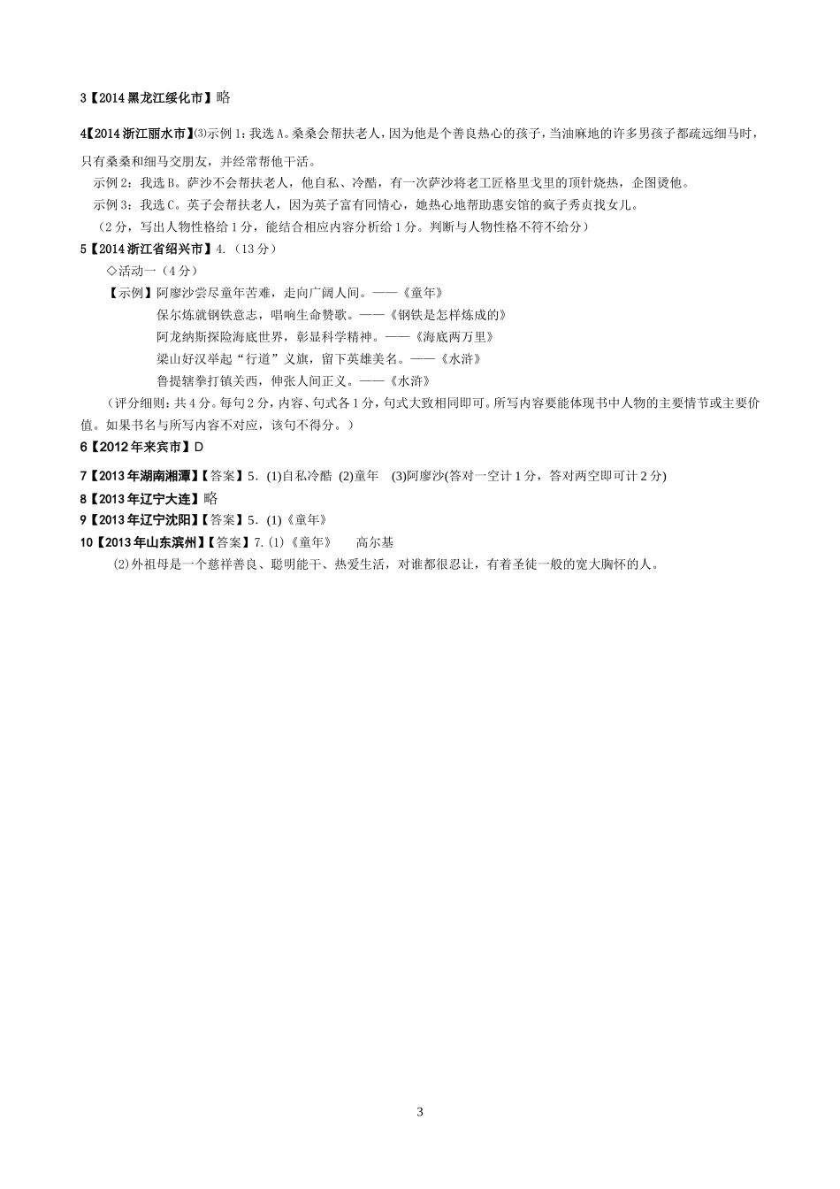 名著阅读测试题：《童年》_第3页