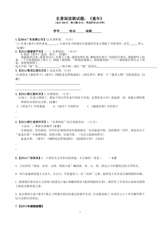 名著阅读测试题：《童年》