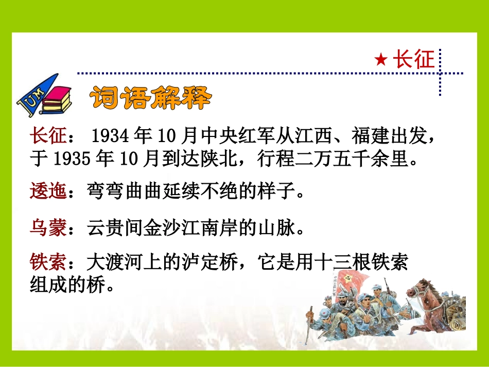 《七律·长征》课件（语文S版五年级语文上册课件_第2页