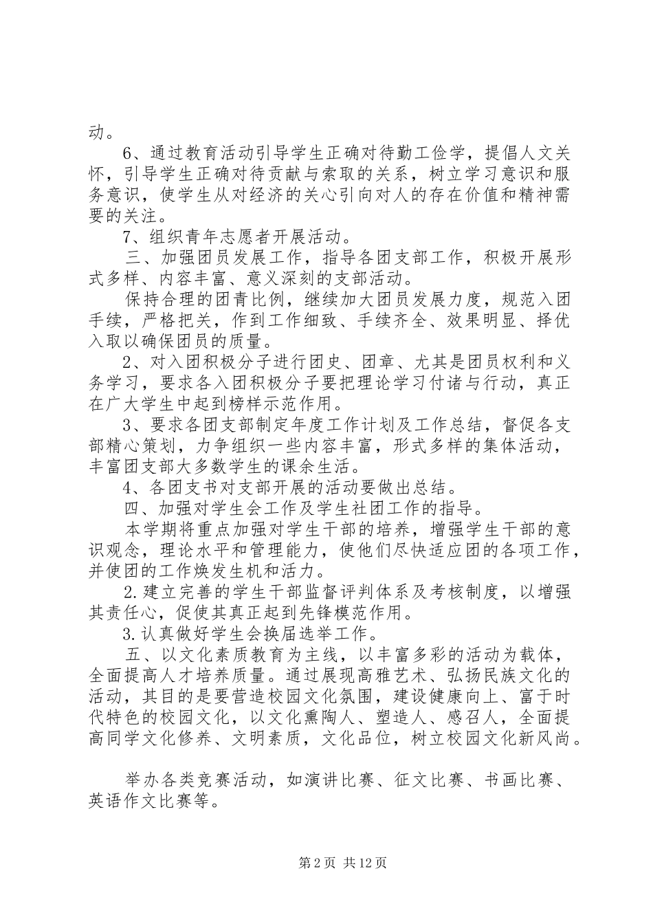 团委计划合集多篇_第2页
