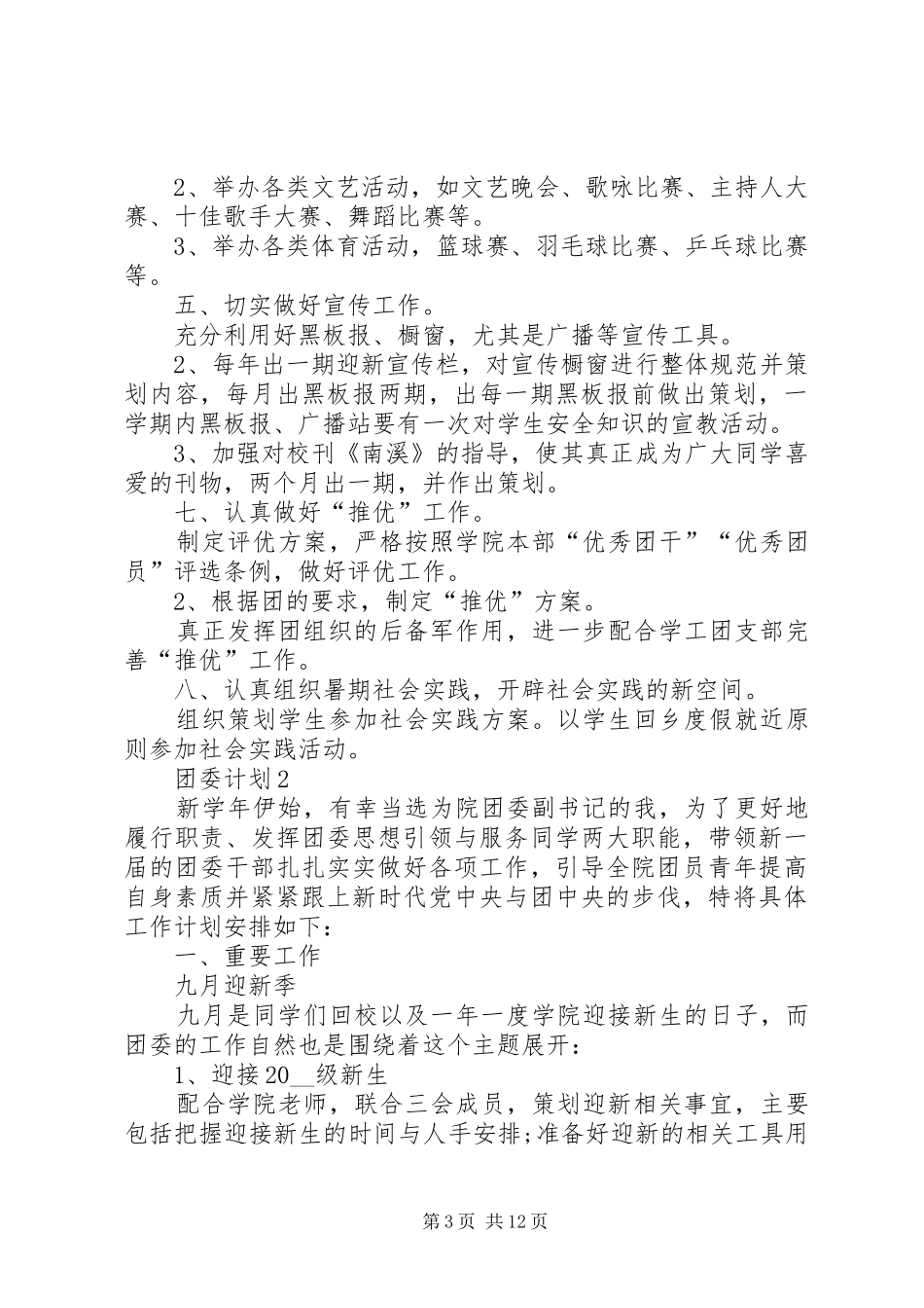 团委计划合集多篇_第3页
